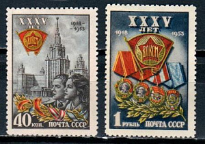 СССР, 1953, №1729-30, 35-летие ВЛКСМ*, серия из 2-х марок